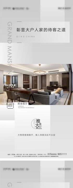 地产户型价值点系列海报房餐厅厨房