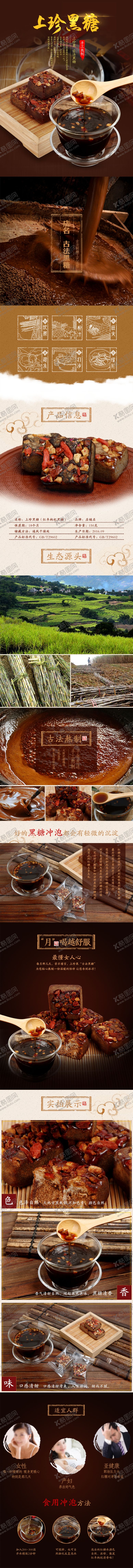 编号：44991509260547215829【酷图网】源文件下载-黑糖