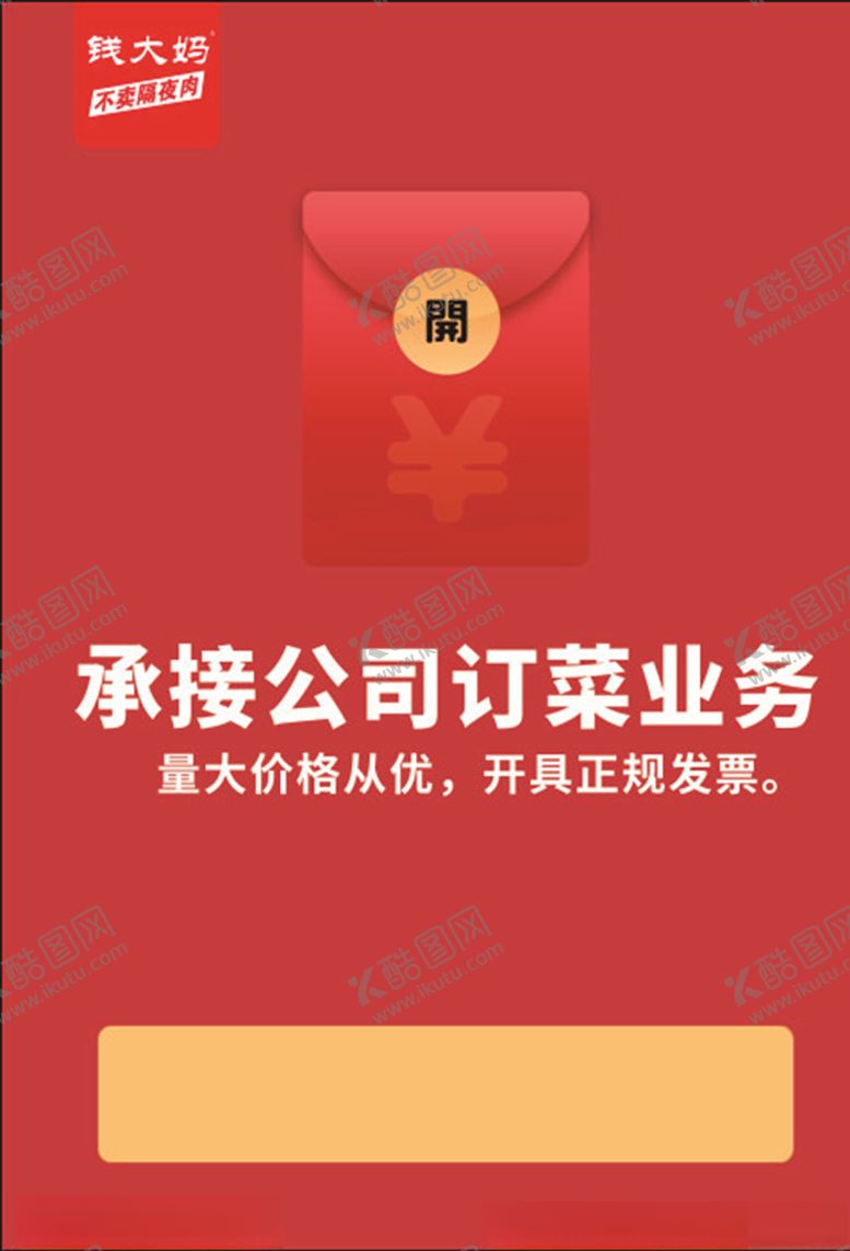 编号：33005104290834069597【酷图网】源文件下载-红包