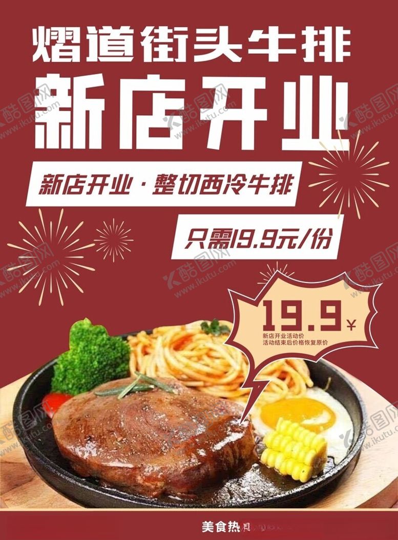 编号：53159102200546569657【酷图网】源文件下载-牛排