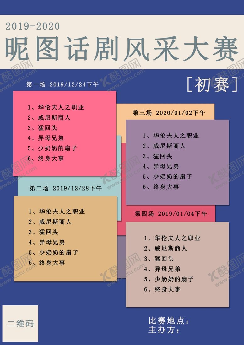 编号：49923709300034551820【酷图网】源文件下载-话剧风采大赛节目单宣传单