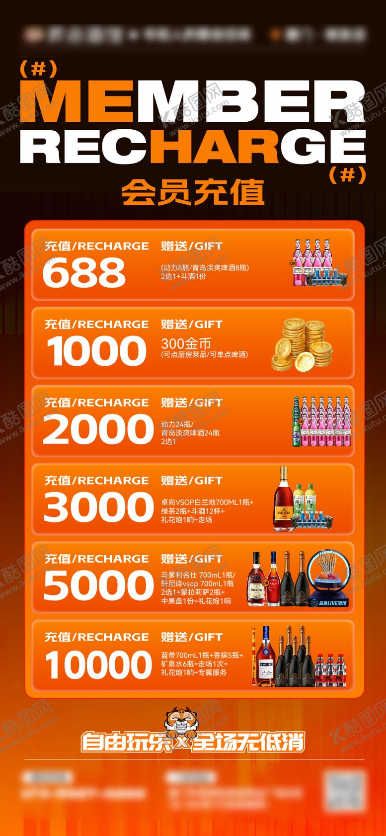编号：76035905222035433515【酷图网】源文件下载-酒吧夜店充值返利酒水套餐海报