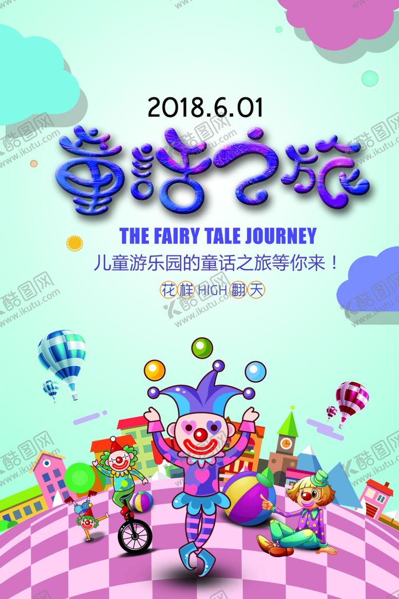 编号：43942610010057155064【酷图网】源文件下载-儿童节素材