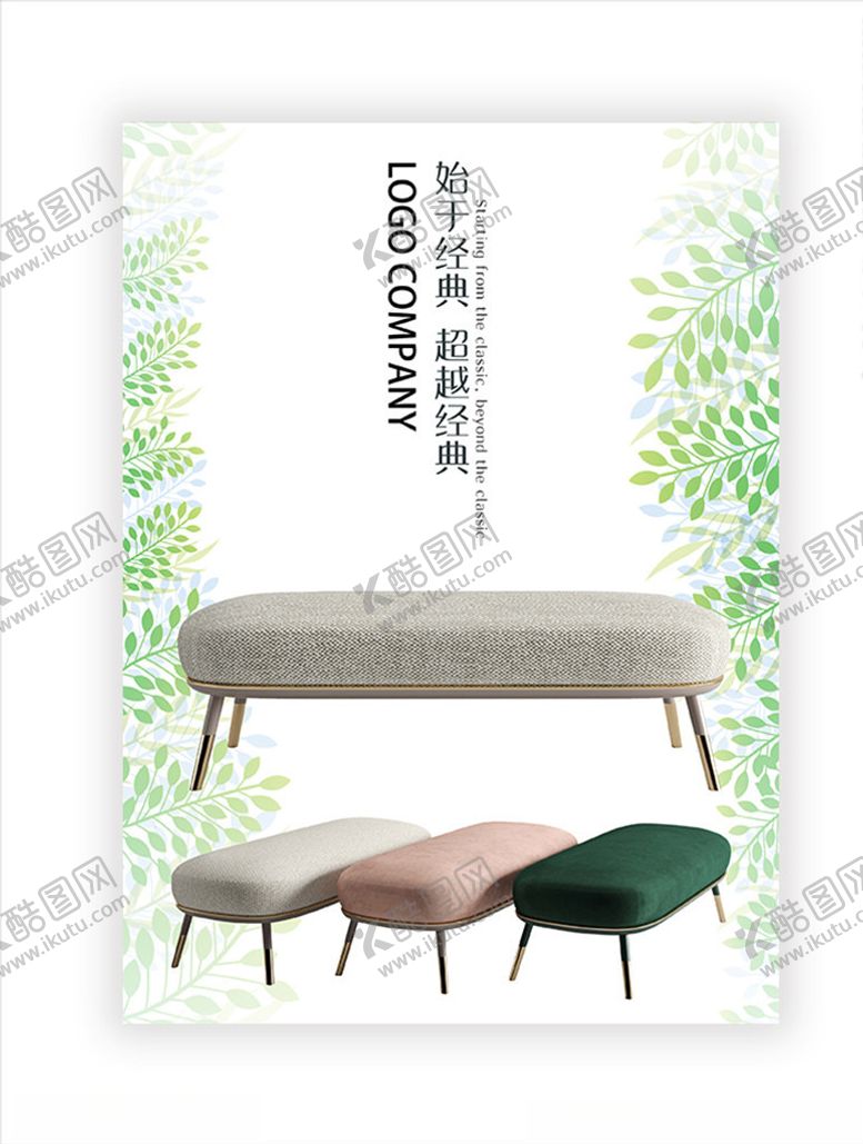 编号：46695110060504034178【酷图网】源文件下载-家具广告模板