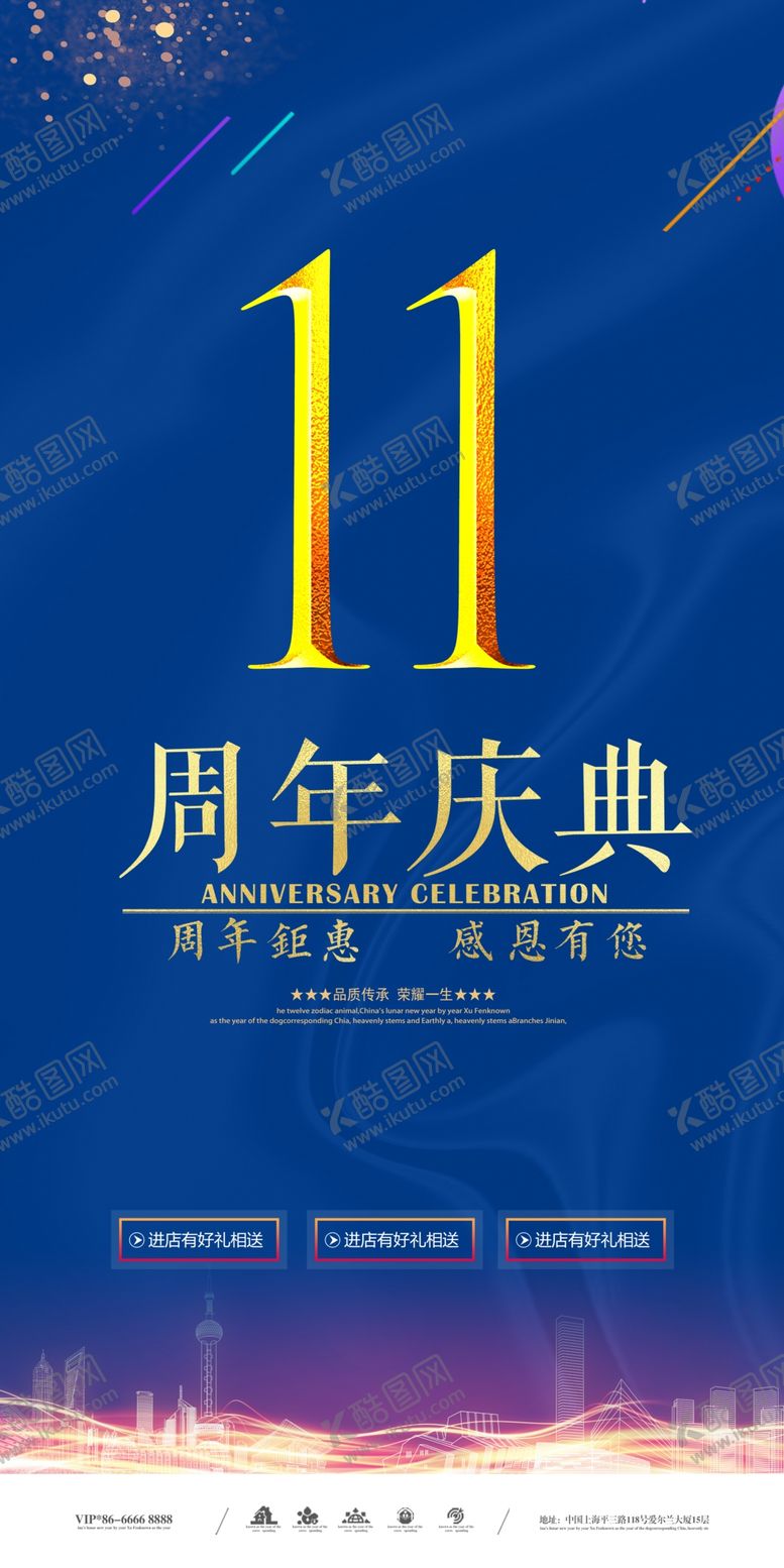 编号：67320107091911354472【酷图网】源文件下载-11周年庆