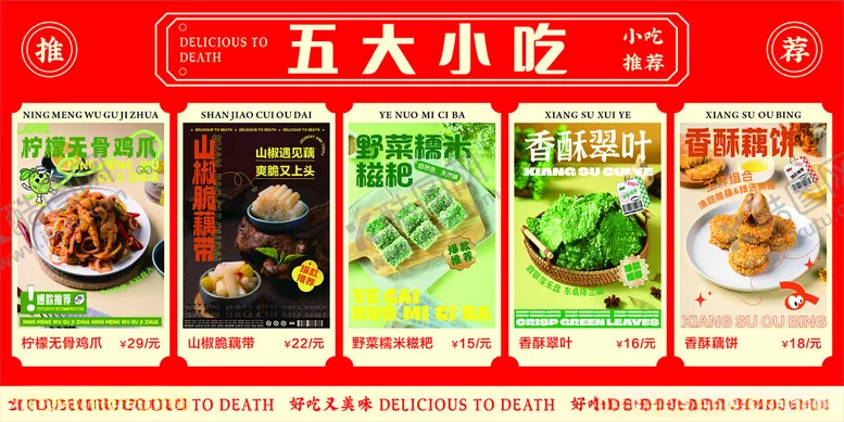 编号：69147801182245023835【酷图网】源文件下载-小吃推荐