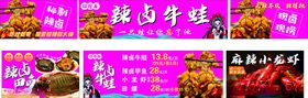 辣卤牛蛙卤甲鱼小吃车广告
