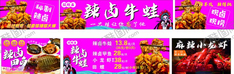 编号：30345807011950452294【酷图网】源文件下载-辣卤牛蛙卤甲鱼小吃车广告