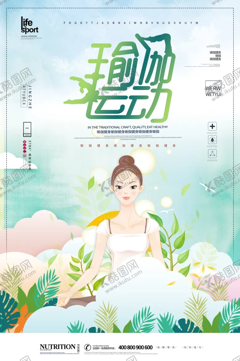 编号：45998606282353125594【酷图网】源文件下载-瑜伽运动