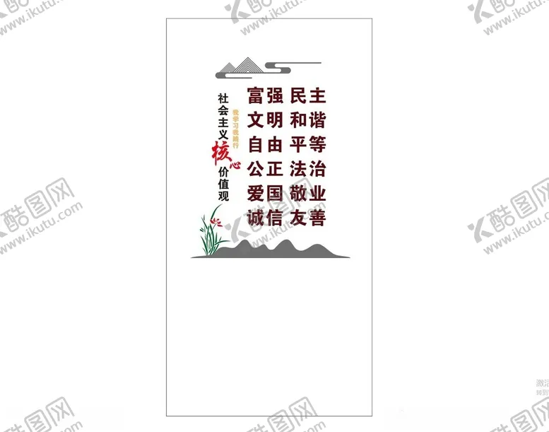编号：95732802091130039349【酷图网】源文件下载-核心价值观