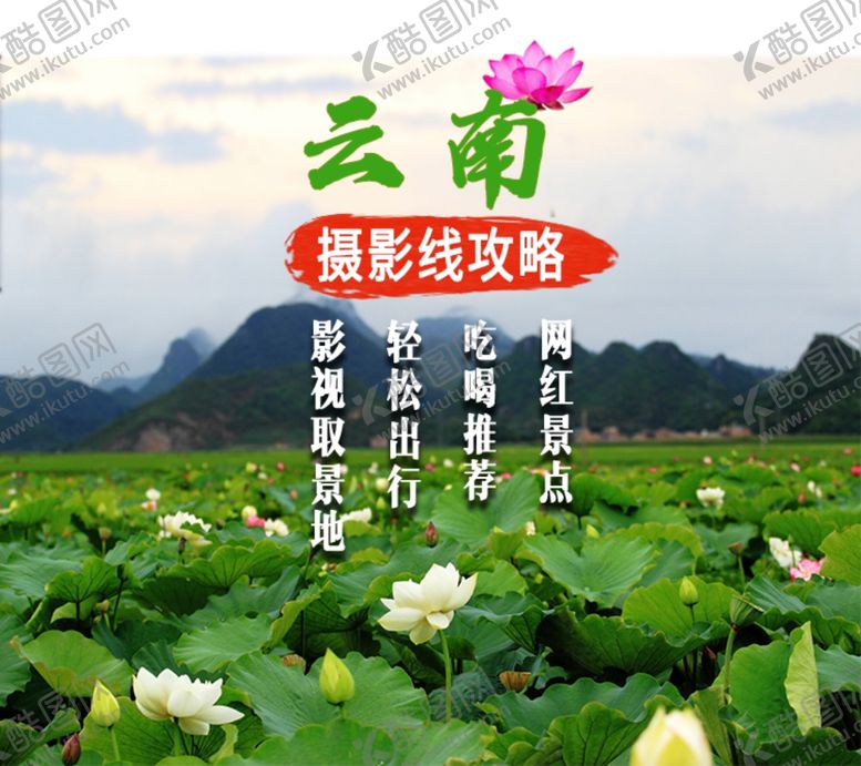 编号：68183506161431519468【酷图网】源文件下载-普者黑荷花方图
