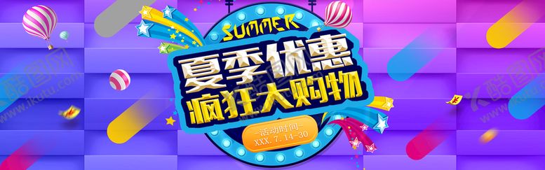 编号：45842810172137587444【酷图网】源文件下载-夏季优惠