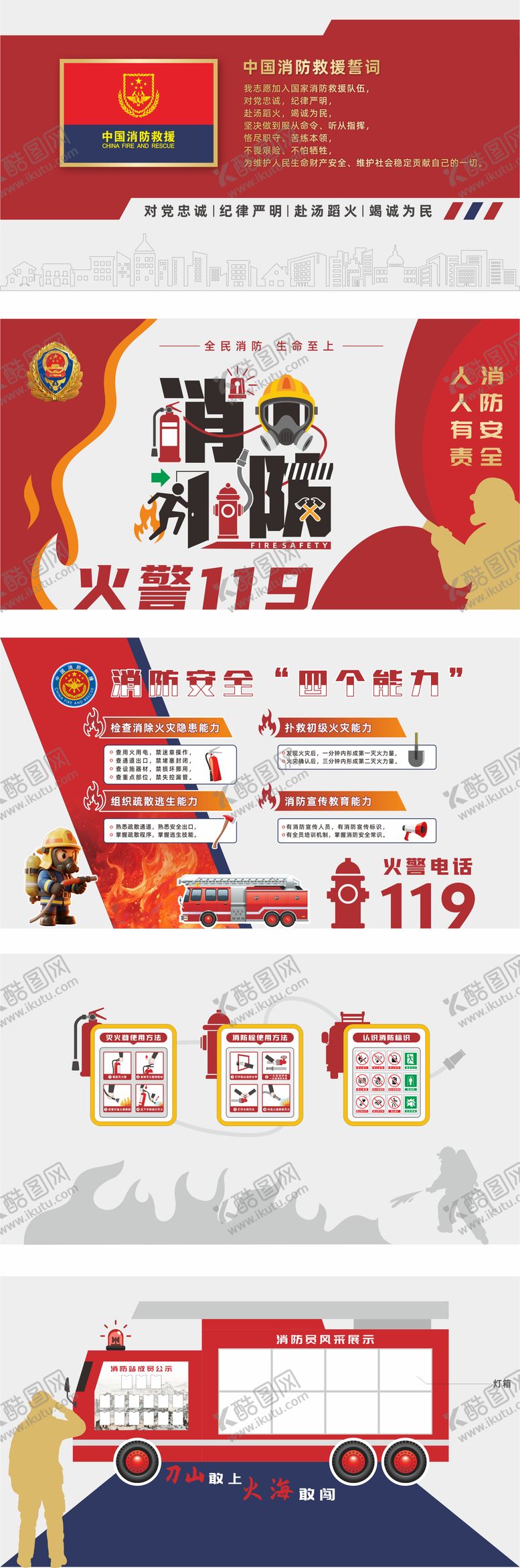 编号：44308509271738018770【酷图网】源文件下载-消防文化墙