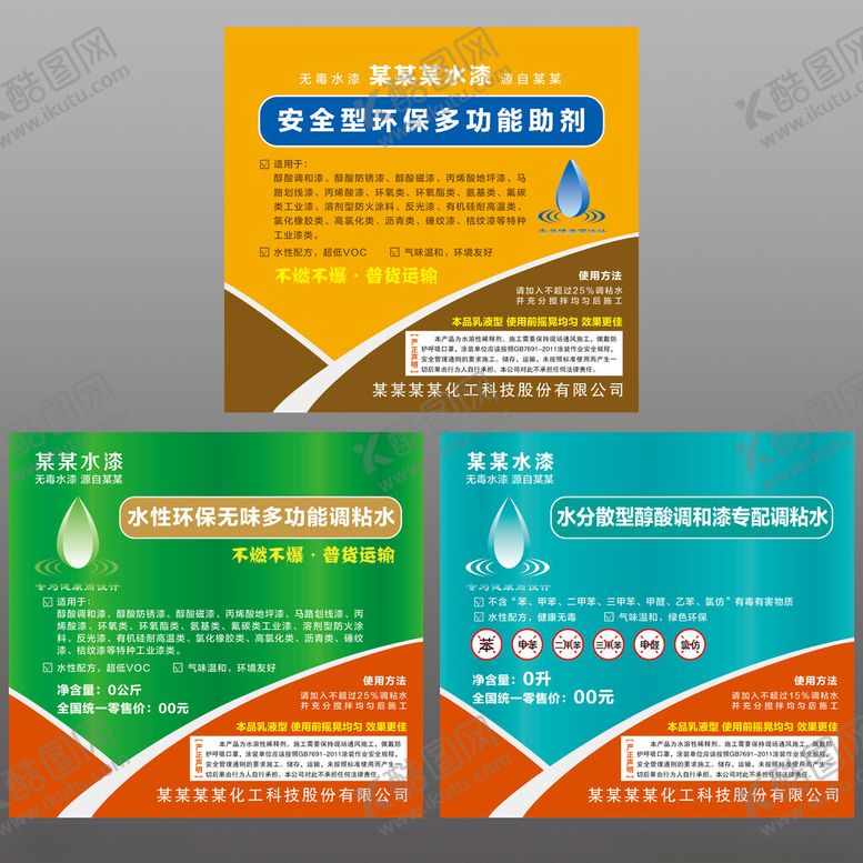编号：24572510310051016755【酷图网】源文件下载-化工化学水漆类酯类标签