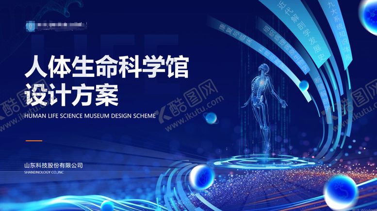 编号：56372009080650305026【酷图网】源文件下载-科技炫酷PPT