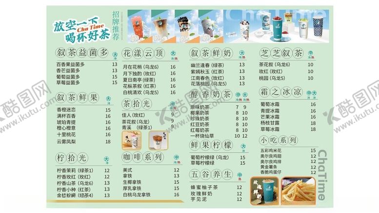 编号：60299002261504335069【酷图网】源文件下载-益菌多奶茶菜单