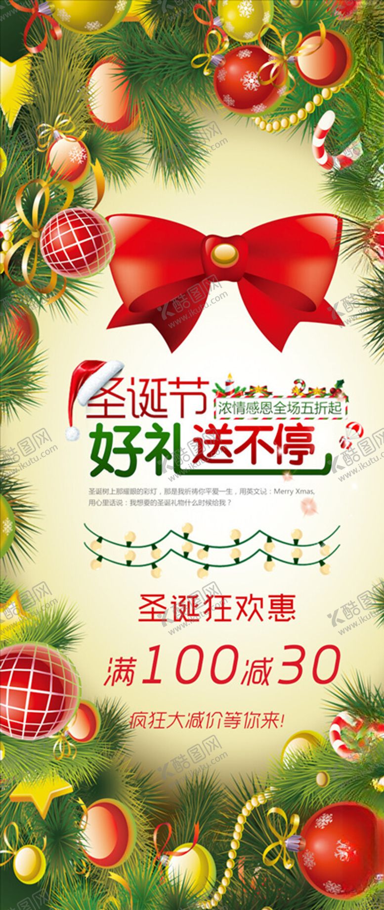 编号：34341305031601333743【酷图网】源文件下载-圣诞节海报