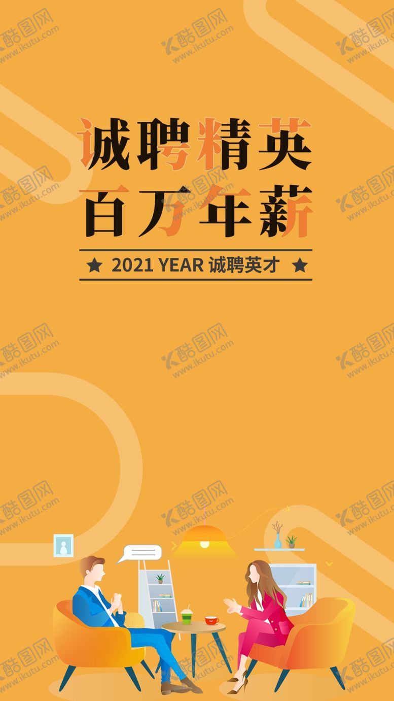 编号：26895101250323459154【酷图网】源文件下载-招聘海报