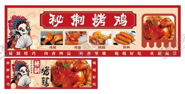 编号：33338701272019392801【酷图网】源文件下载-秘制烤鸡