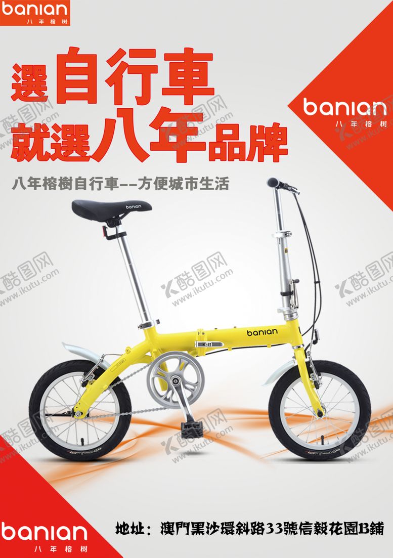 编号：65404210031948001106【酷图网】源文件下载-自行车