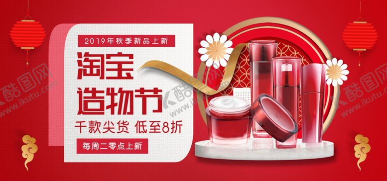 编号：44911709230240553688【酷图网】源文件下载-美妆banner