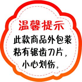 温馨提示