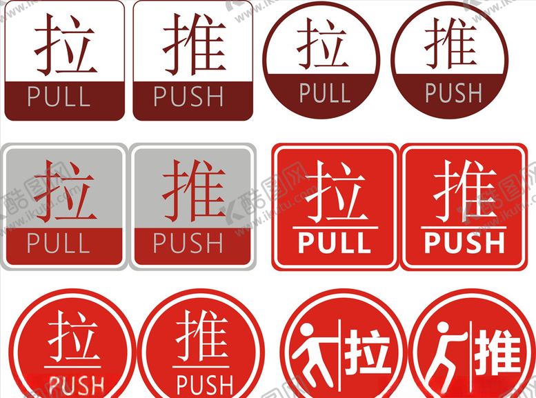 编号：75386910210534544645【酷图网】源文件下载-推拉贴