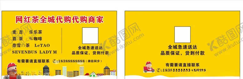 编号：11167704280325217739【酷图网】源文件下载-跑腿名片代购名片