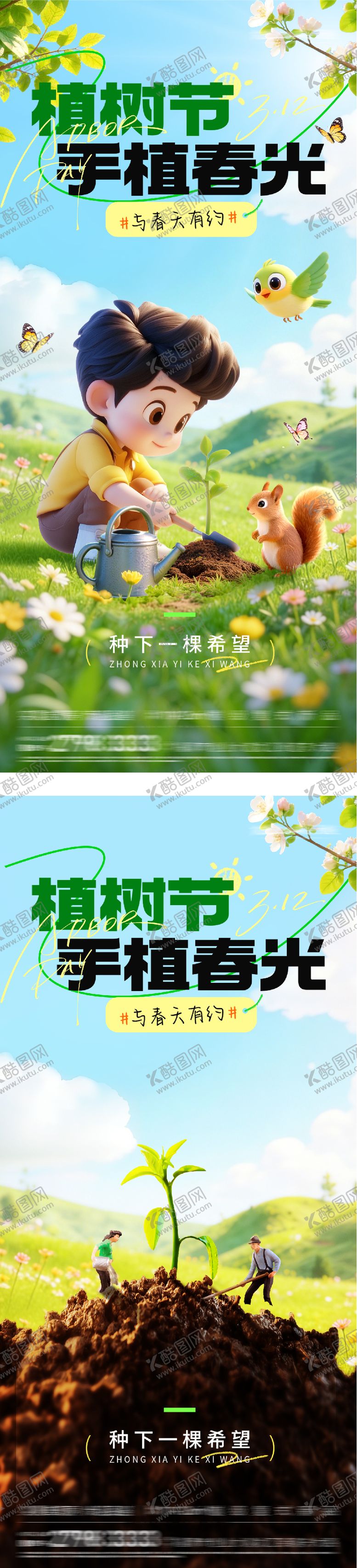 编号：40670603090216557243【酷图网】源文件下载-地产植树节春天系海报