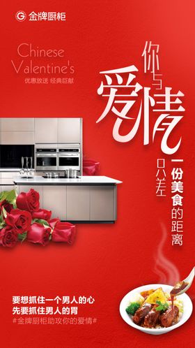 情人节厨柜创意海报