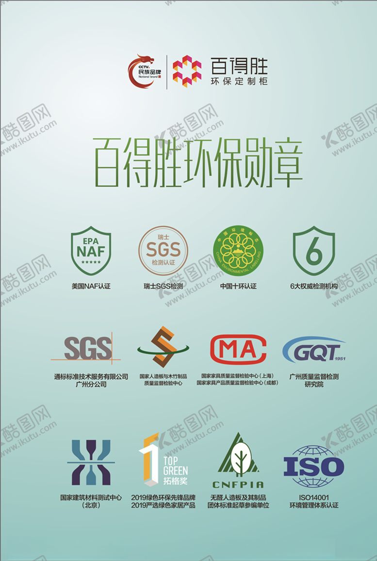 编号：73215009292304242285【酷图网】源文件下载-百得胜环保勋章A4