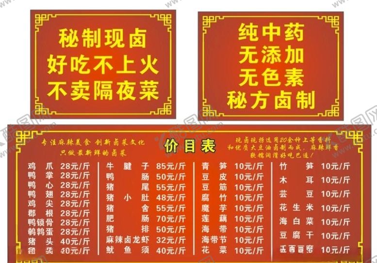 编号：63196909261042561615【酷图网】源文件下载-现卤现捞秘方卤制