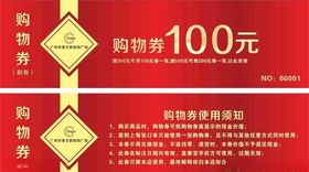 购物券