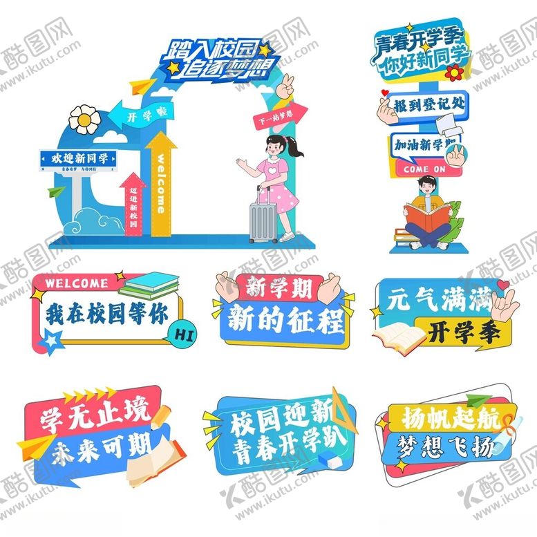 编号：17000609251246587637【酷图网】源文件下载-大学新生开学季美陈