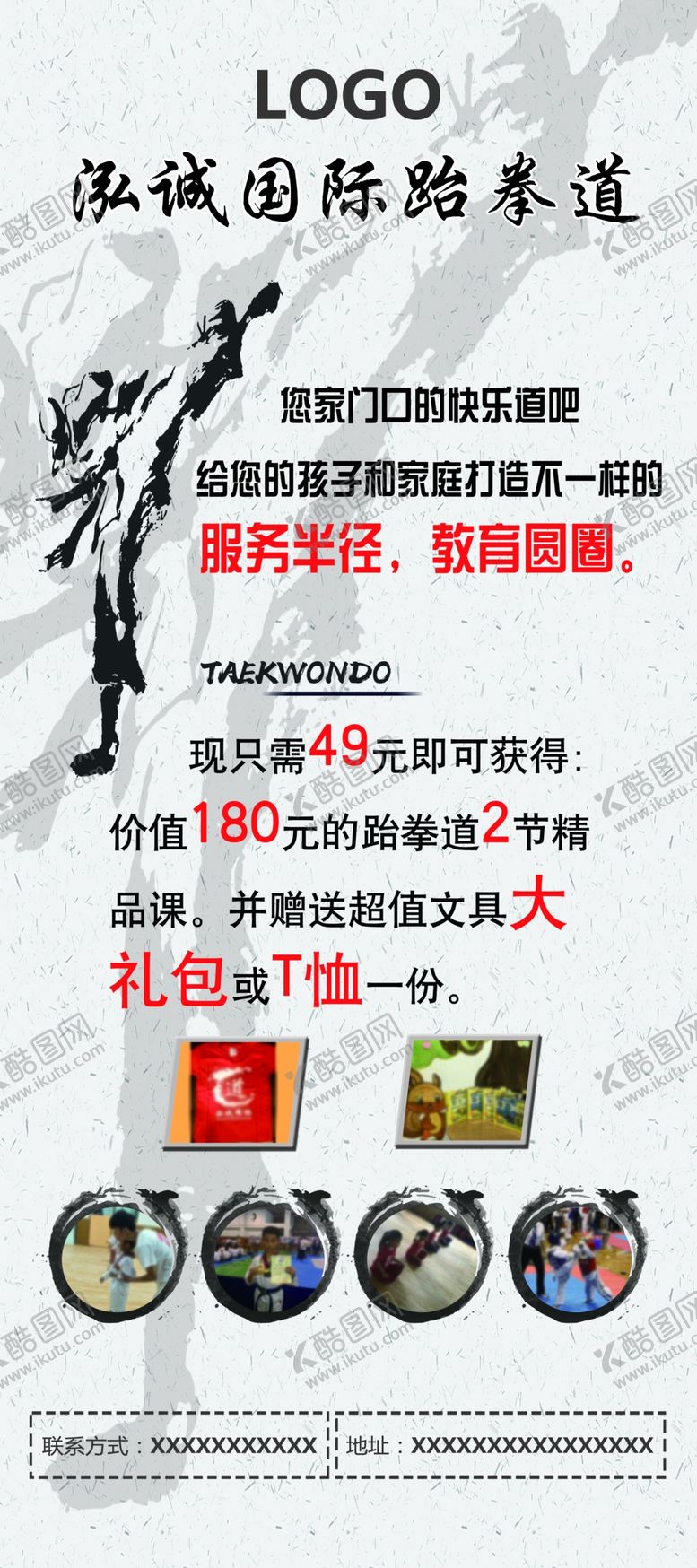 编号：16378407121936481927【酷图网】源文件下载-跆拳道展架