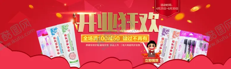 编号：38098707022141043699【酷图网】源文件下载-开业狂欢