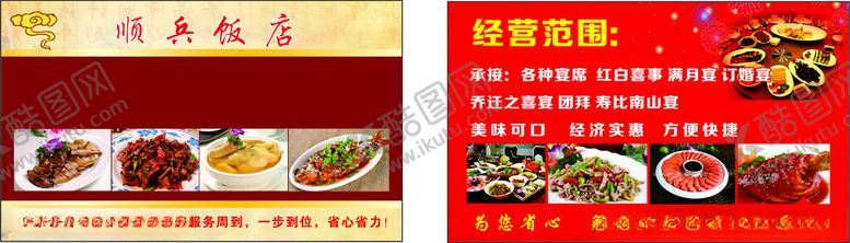 编号：26605802061425333679【酷图网】源文件下载-顺兵饭店