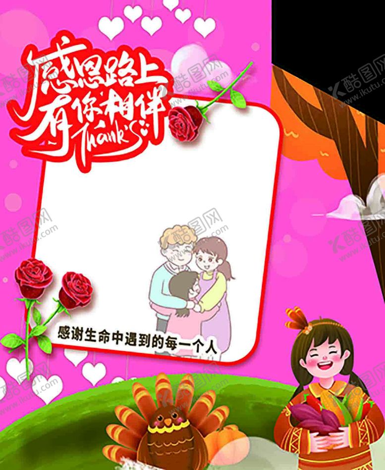 编号：21249510251021527107【酷图网】源文件下载-感恩节背景板