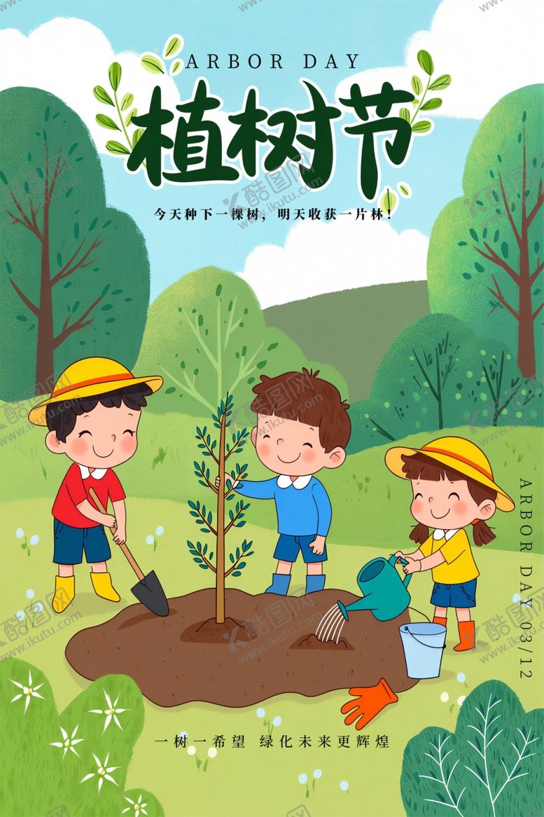 编号：18693204031653235272【酷图网】源文件下载-卡通植树节海报
