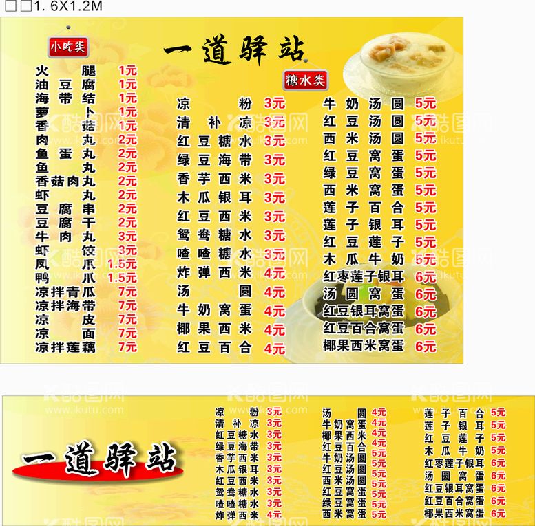 编号：37804910120407568271【酷图网】源文件下载-甜品菜单