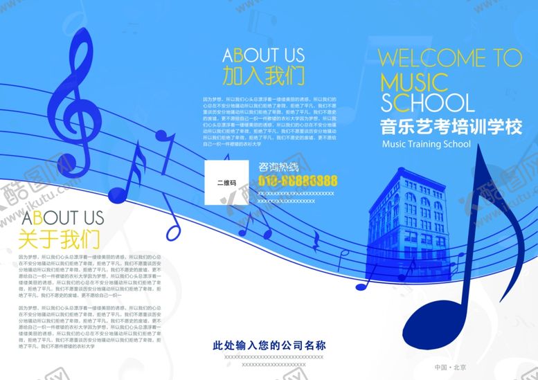 编号：92097009251551454508【酷图网】源文件下载-艺术培训三折页