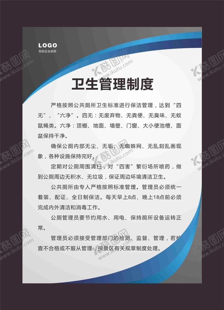 编号：20311201250855053148【酷图网】源文件下载-公司制度牌