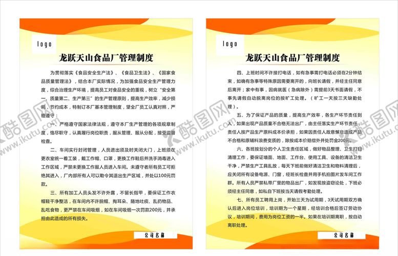 编号：93034010171713446415【酷图网】源文件下载-公司制度牌展板