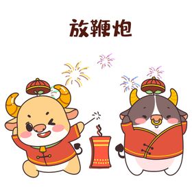 春节牛年