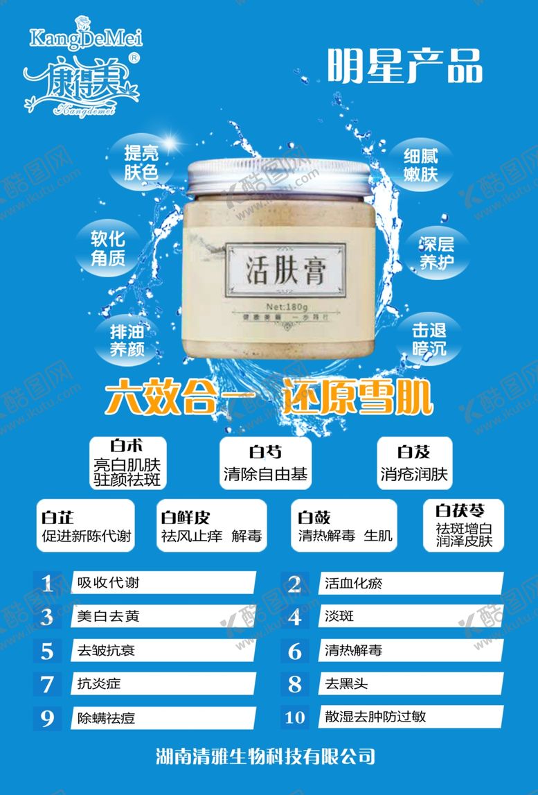 编号：88172007080709297377【酷图网】源文件下载-活肤膏