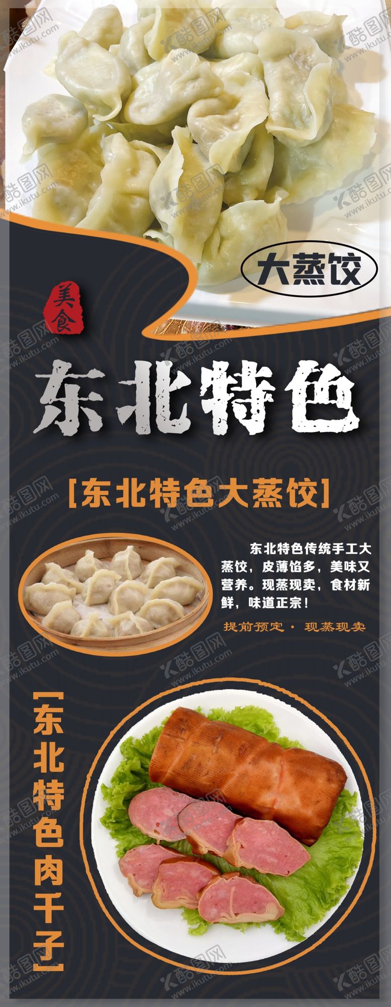 编号：76943509200054587079【酷图网】源文件下载-东北特色