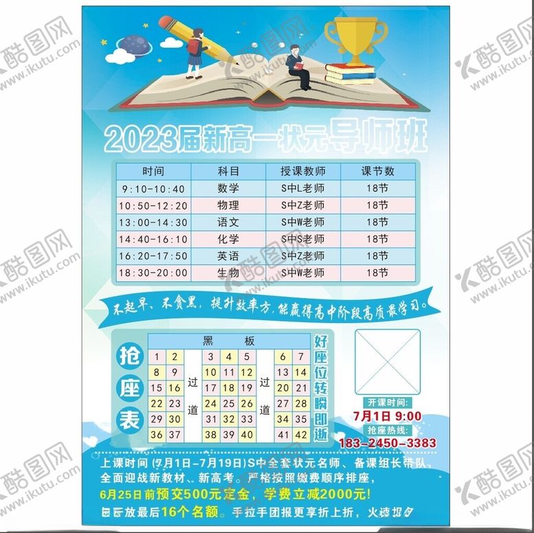 编号：43161812210249581699【酷图网】源文件下载-新高一状元导师班课程表座位板