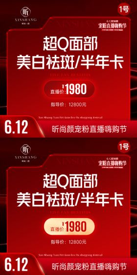 美业直播主图红色