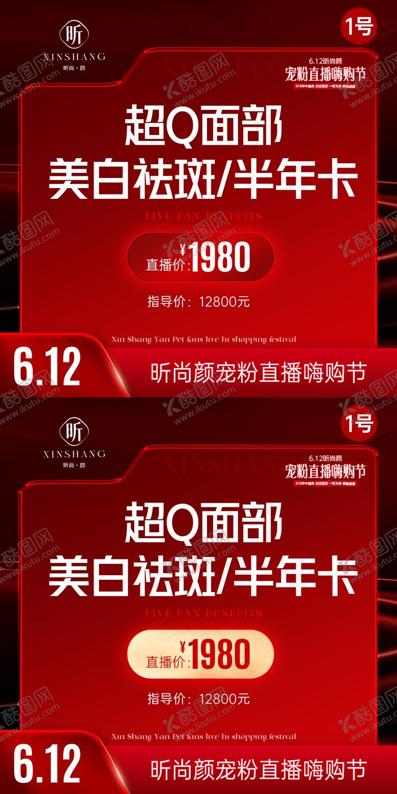 编号：41917411281925246259【酷图网】源文件下载-美业直播主图红色