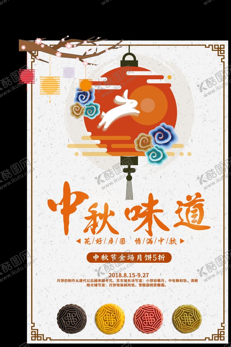 编号：97391709291536476987【酷图网】源文件下载-中秋节